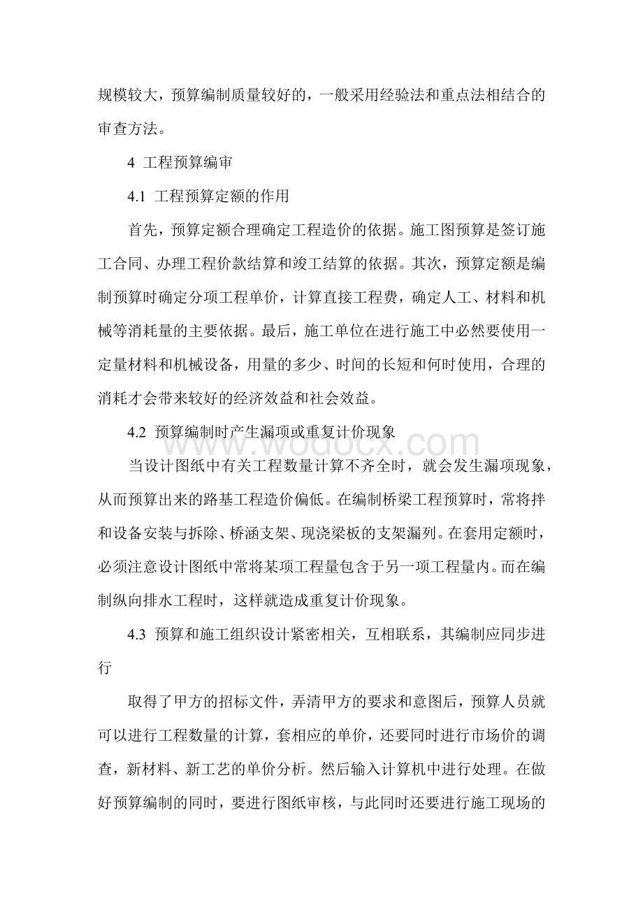 工程预算论文 建筑工程预算论文.docx_第3页