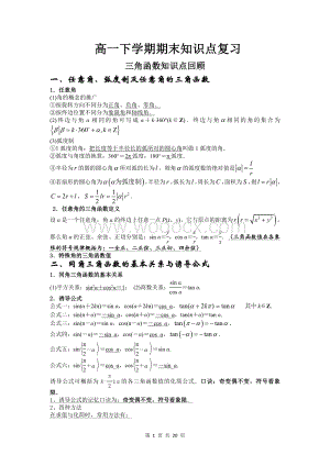 人教版高一数学下学期期末知识点复习.doc