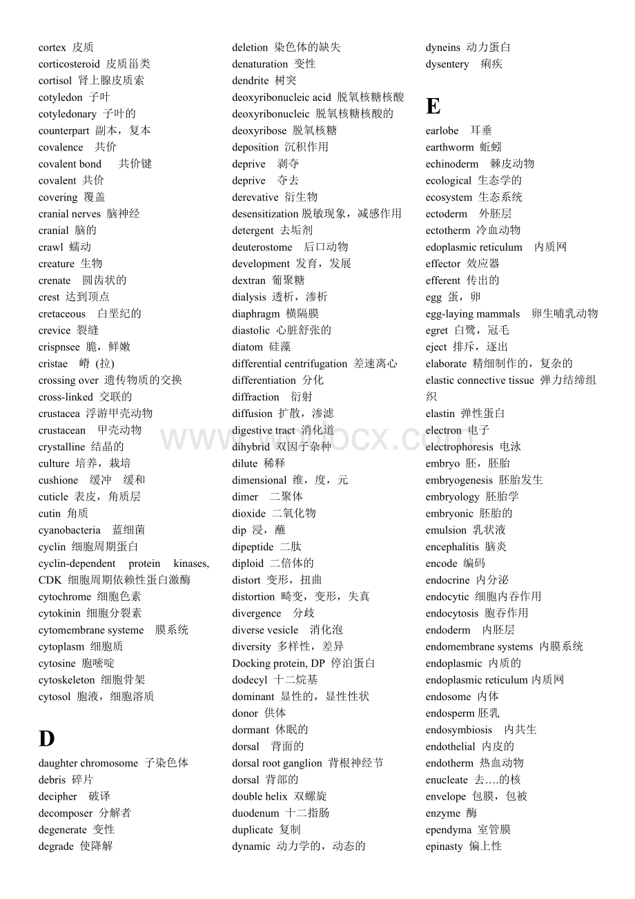 常用生物学专业英语词汇.doc_第3页