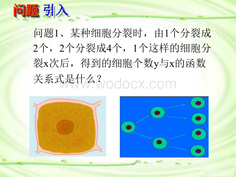 高一数学必修1 指数函数及其性质.ppt_第3页