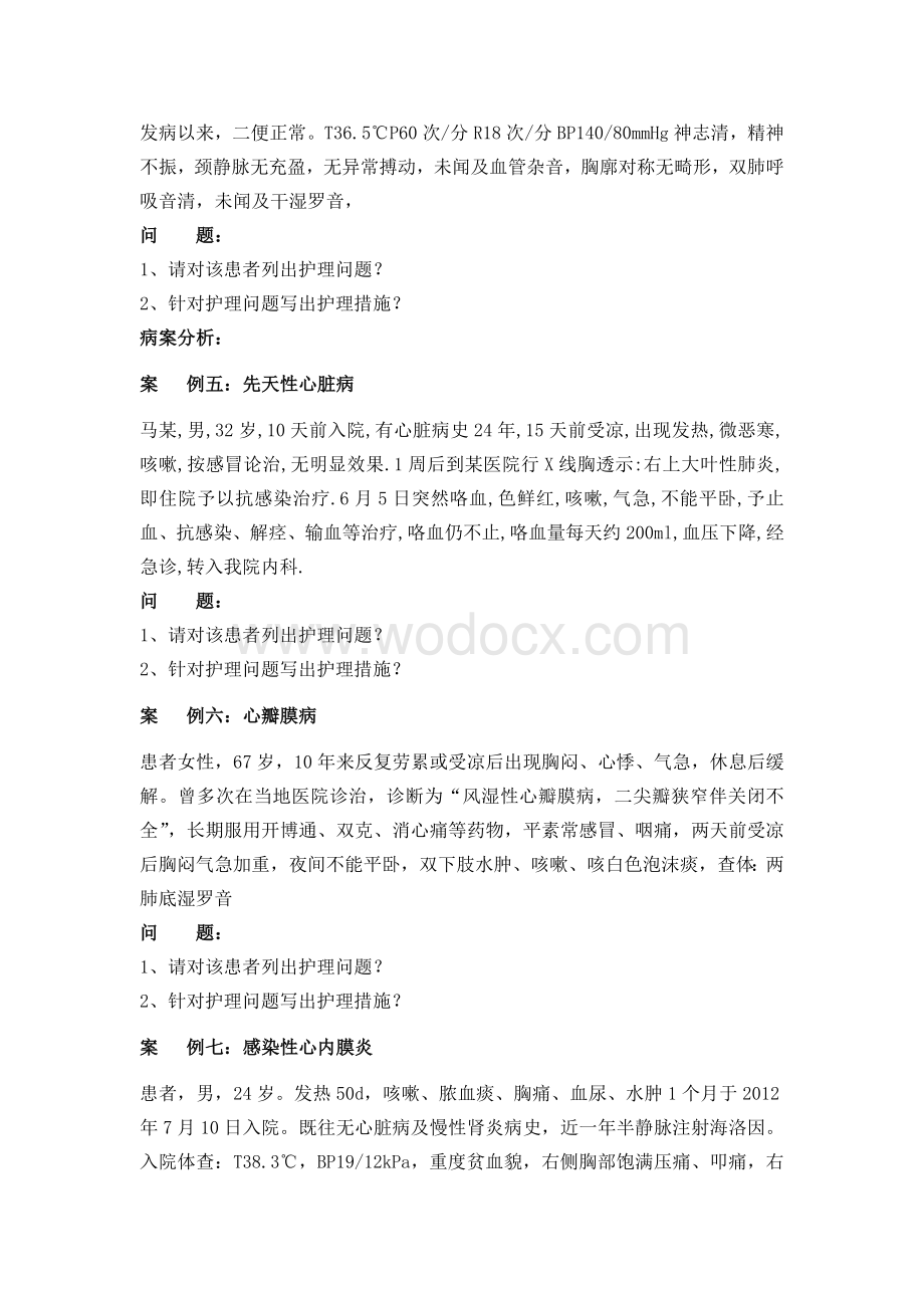 护理技能大赛病案(无答案).doc_第2页