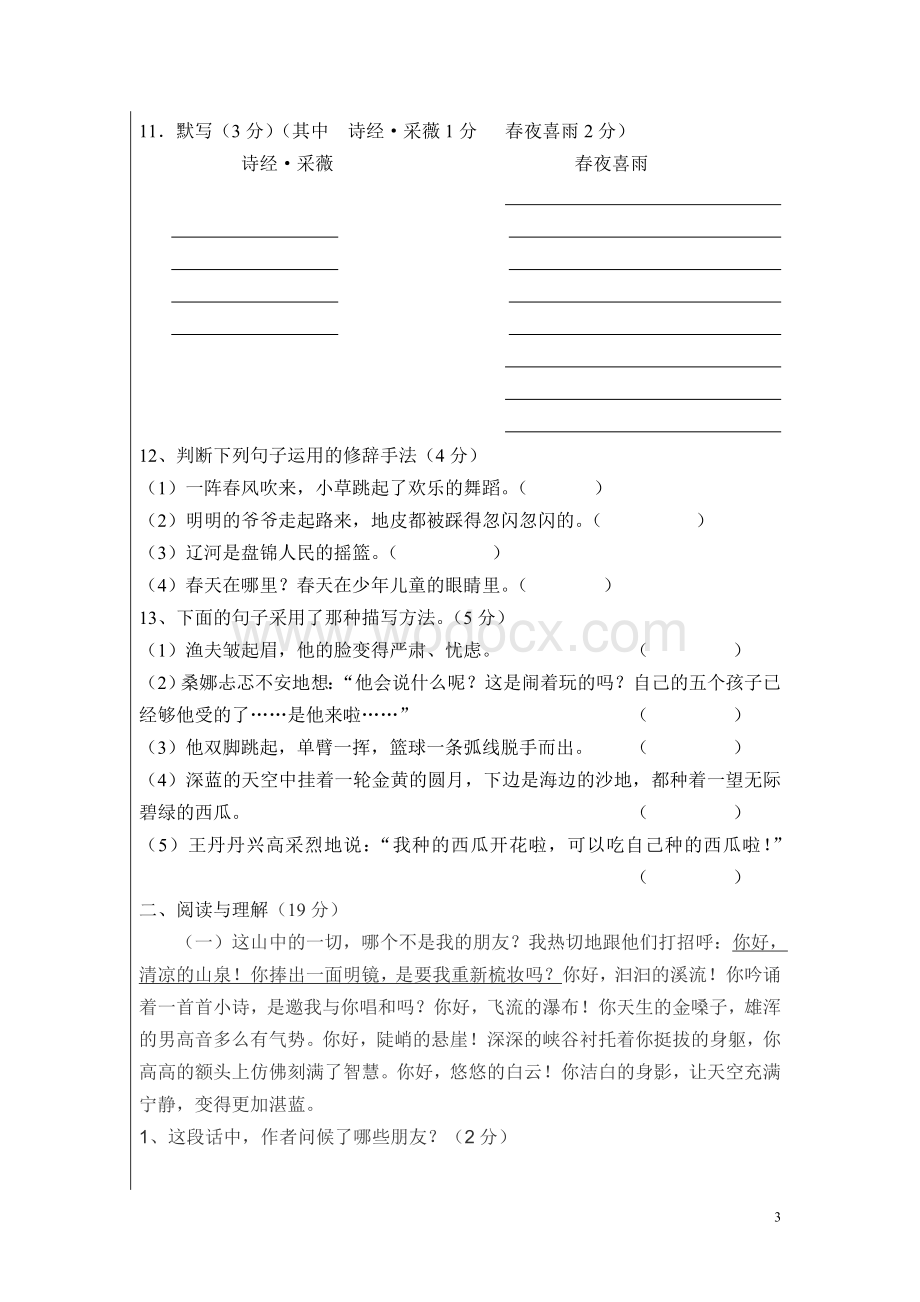 新课标人教版小学六年级语文上册期末试卷(附答案).doc_第3页