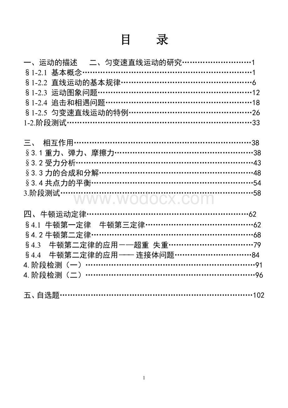 高中物理必修一复习试题库.doc_第1页