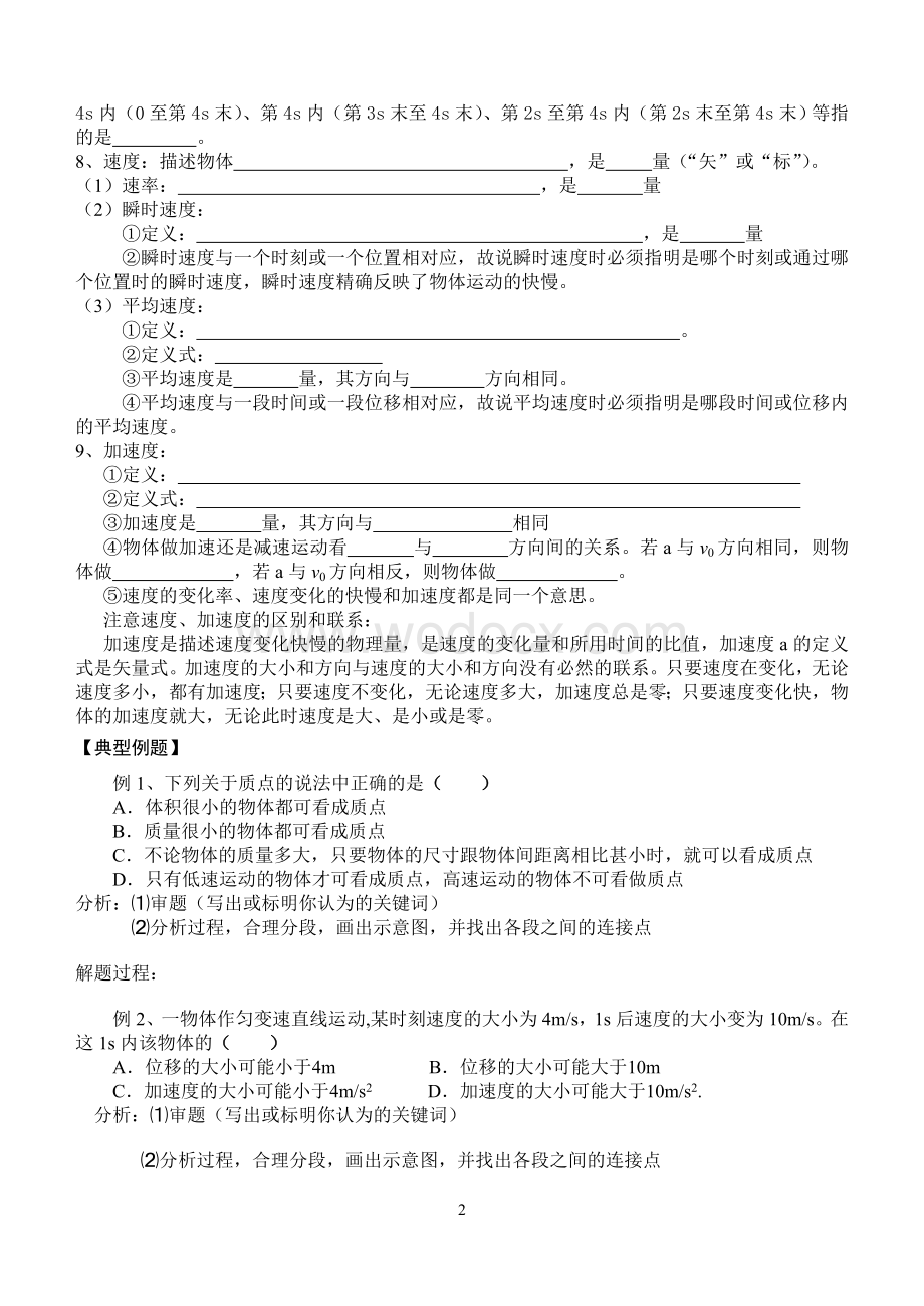 高中物理必修一复习试题库.doc_第3页