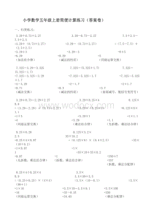 小学数学五年级上册简便计算练习(答案卷).doc