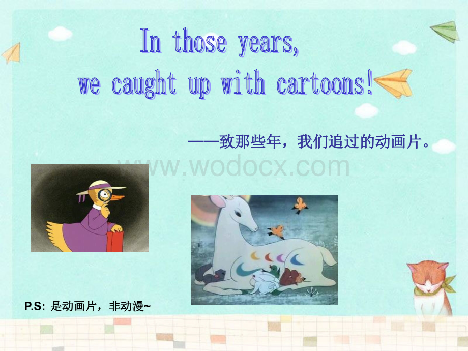 高一英语演讲曾经的那些印象深刻的动画片.ppt_第1页