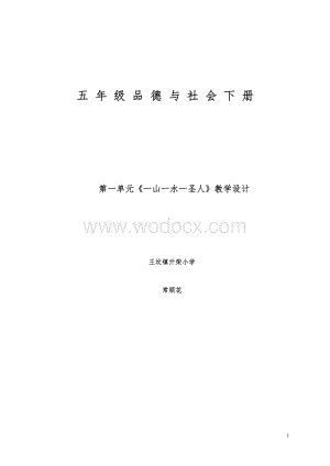 小学五年级品德与社会下册教案全册.doc