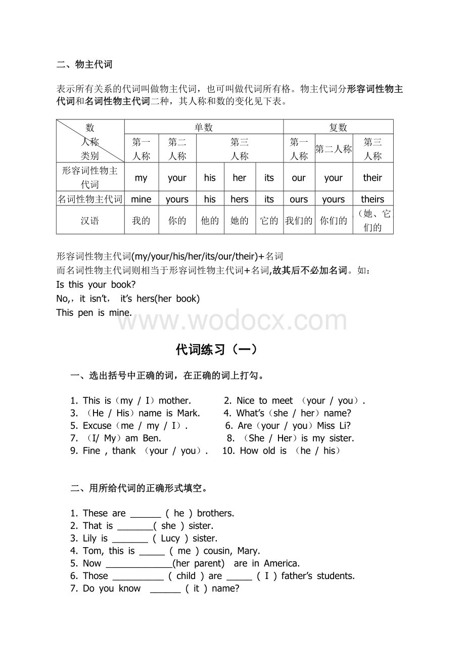 初一英语语法知识点总结复习(超详细).doc_第3页