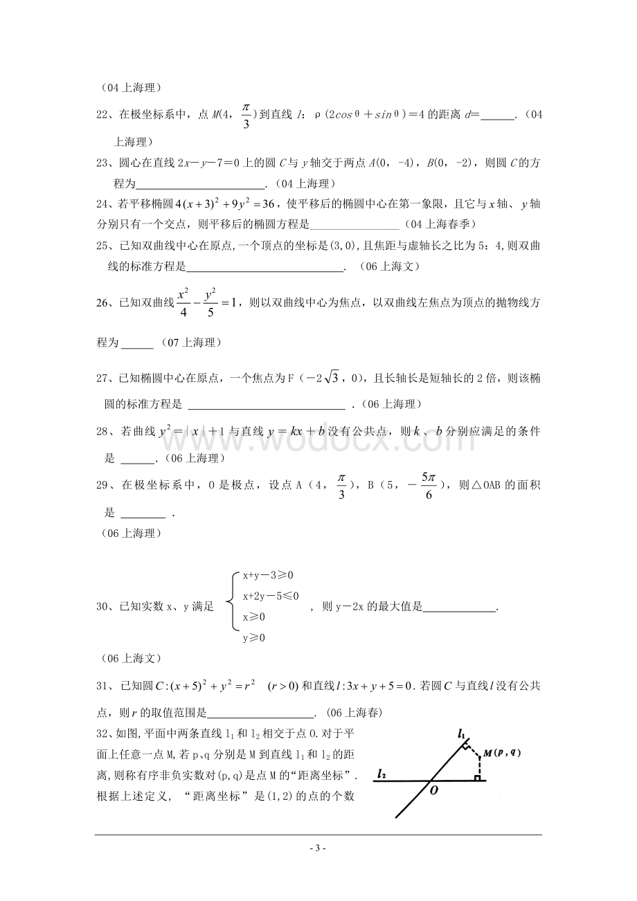 xxx年高考数学试题汇编.doc_第3页