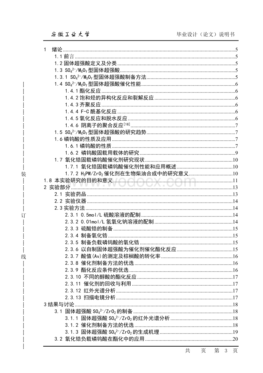 乙二醇-水溶液论文.doc_第3页