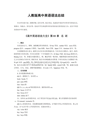 人教版高中英语语法总结.doc