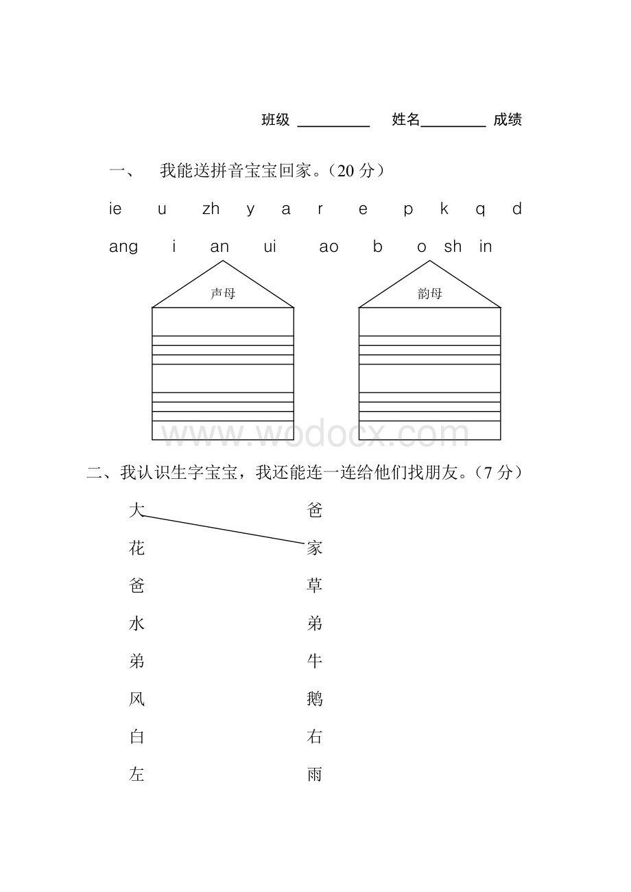 一年级语文上册期中考试试卷合集(共8套).doc_第1页