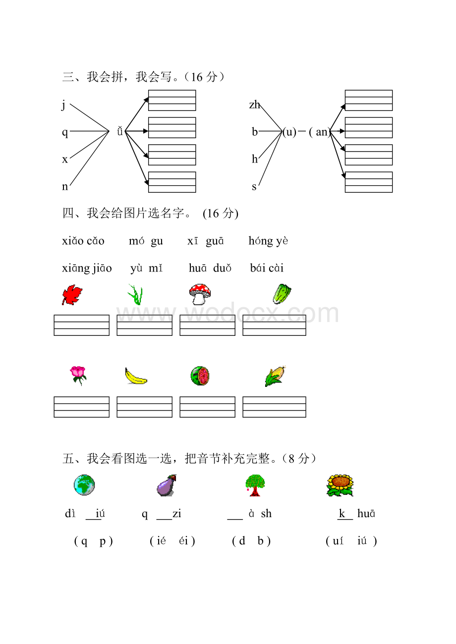 一年级语文上册期中考试试卷合集(共8套).doc_第2页