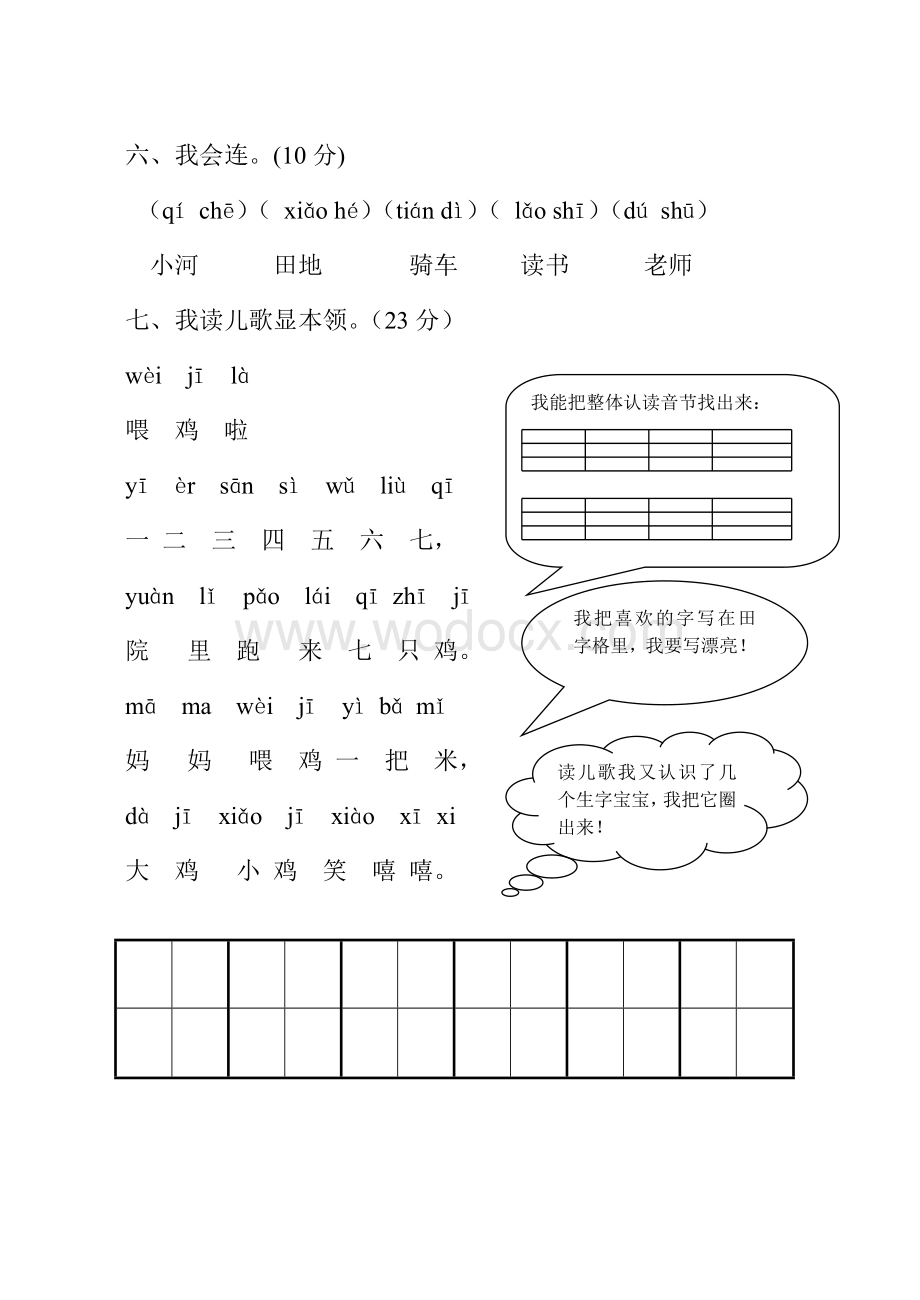 一年级语文上册期中考试试卷合集(共8套).doc_第3页