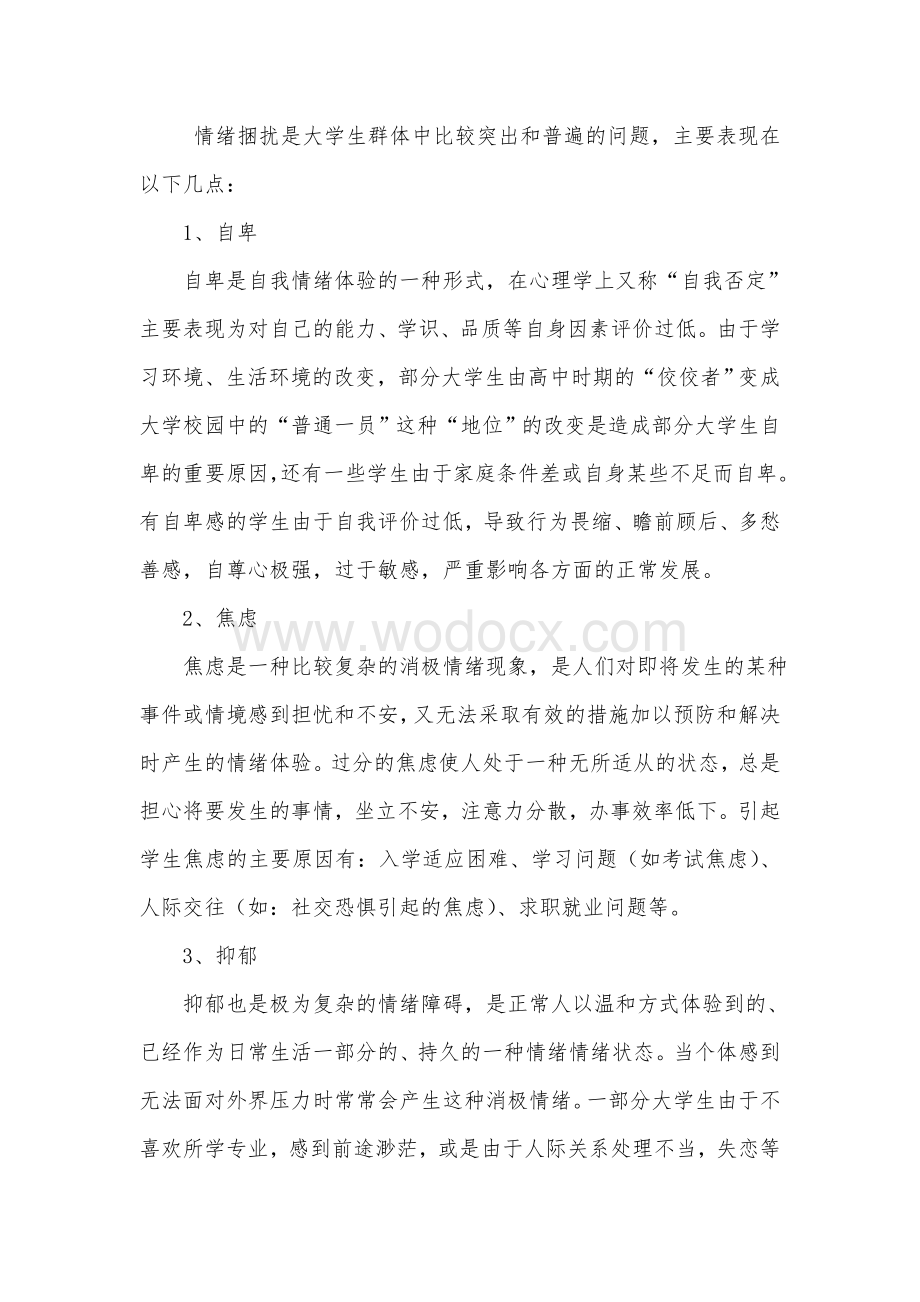 大学心理健康课结业论文.doc_第2页