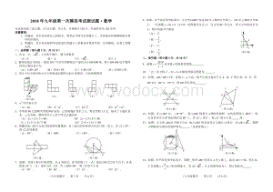 九年级第一次模拟考试测试题·数学.doc