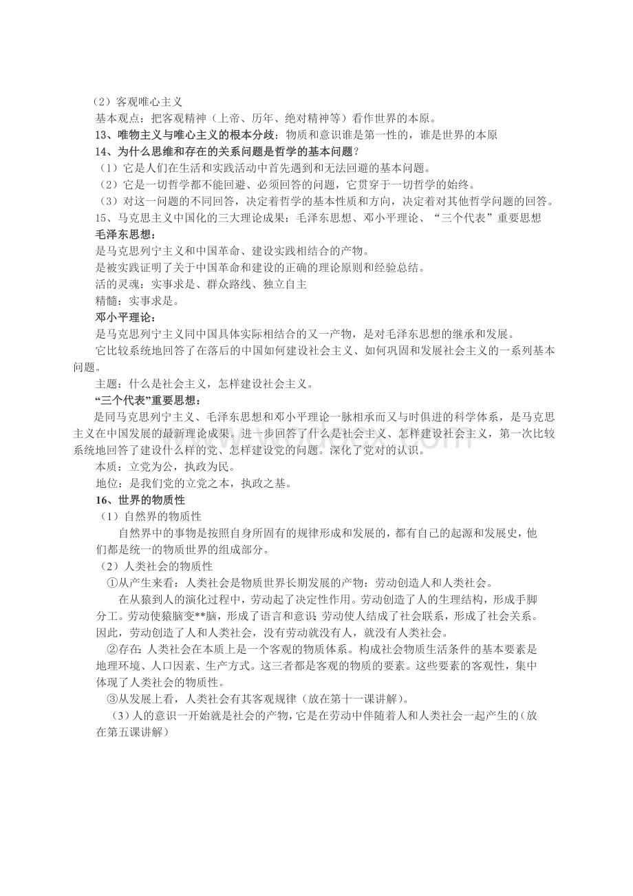 高中政治哲学知识点总结.doc_第3页