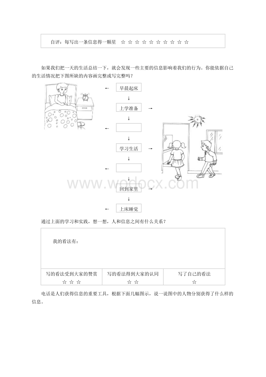 三年级信息技术上册-我们生活在信息世界里—认识什么是信息教案-鄂教版.doc_第3页