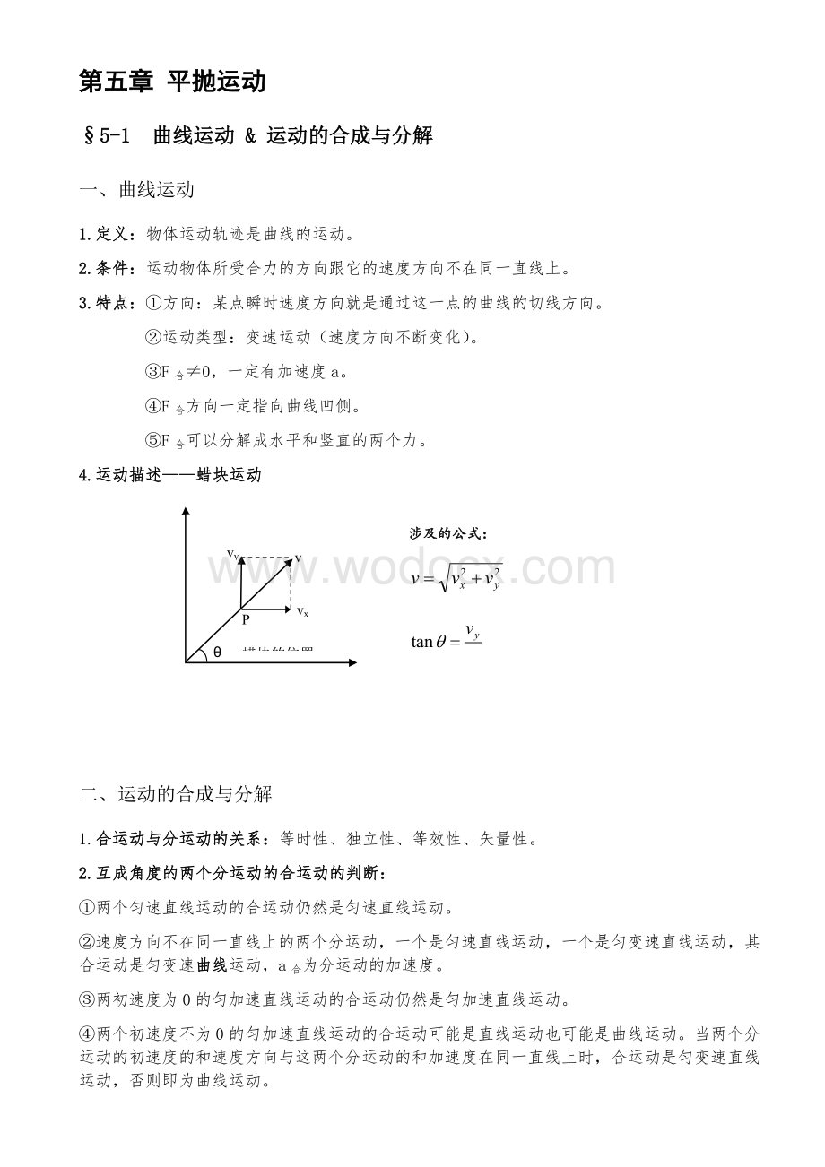 高中物理必修二知识点总结(人教版).docx_第1页