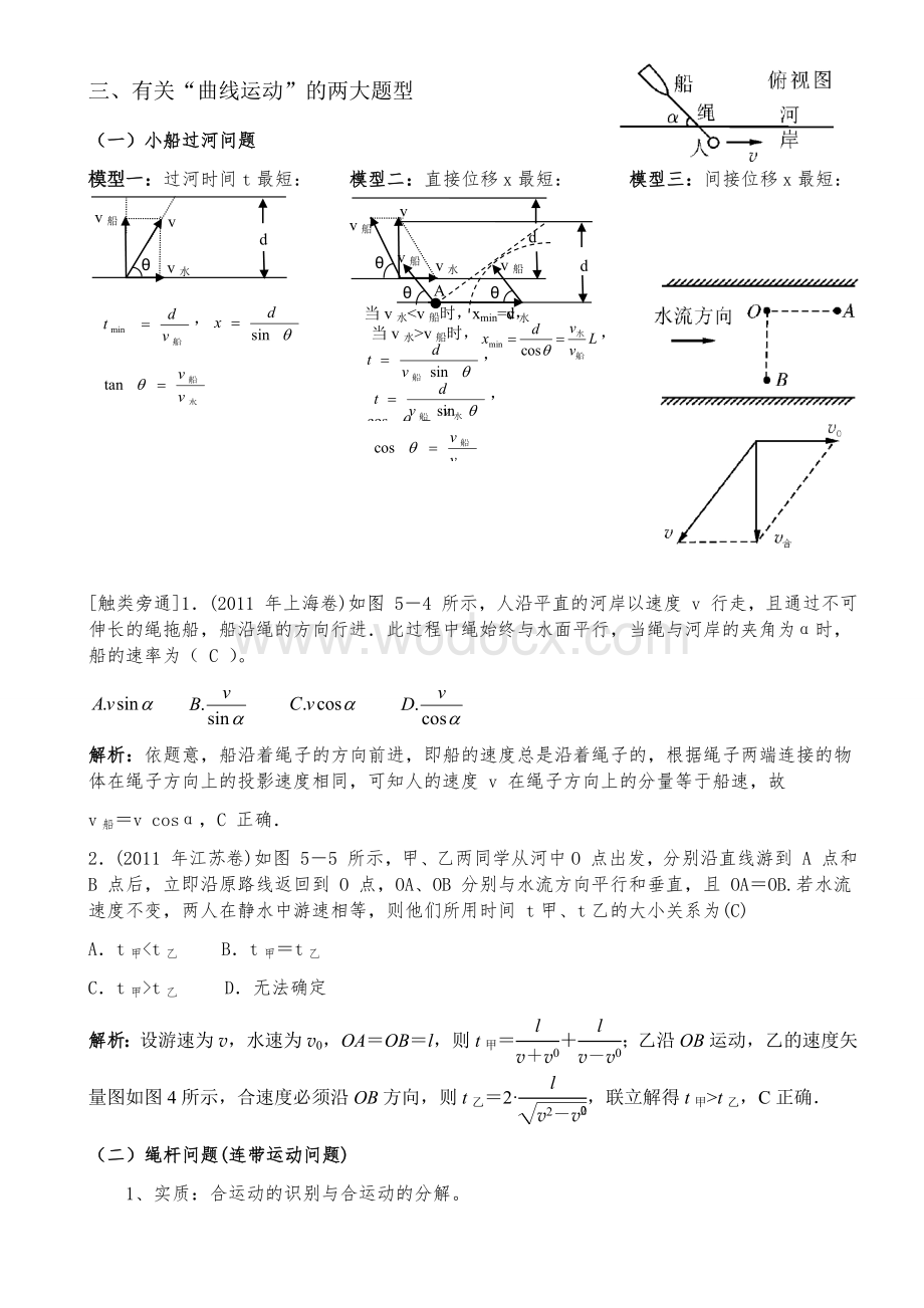 高中物理必修二知识点总结(人教版).docx_第2页