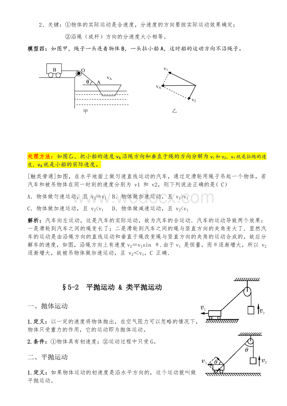 高中物理必修二知识点总结(人教版).docx_第3页