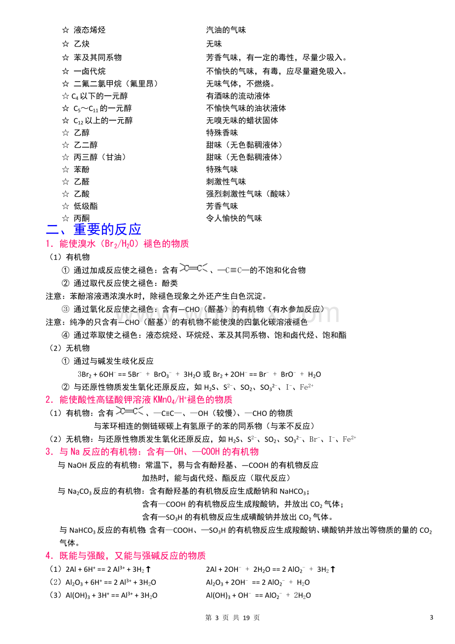 高中有机化学推断题解题方法和相关知识点全总结.doc_第3页