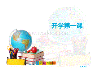 高中政治开学第一课.ppt