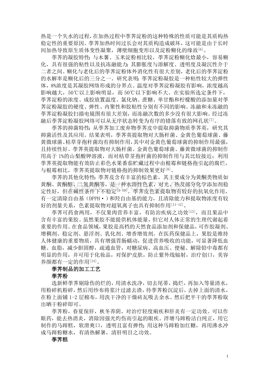 《食品新资源开发与利用》课程论文.doc_第2页