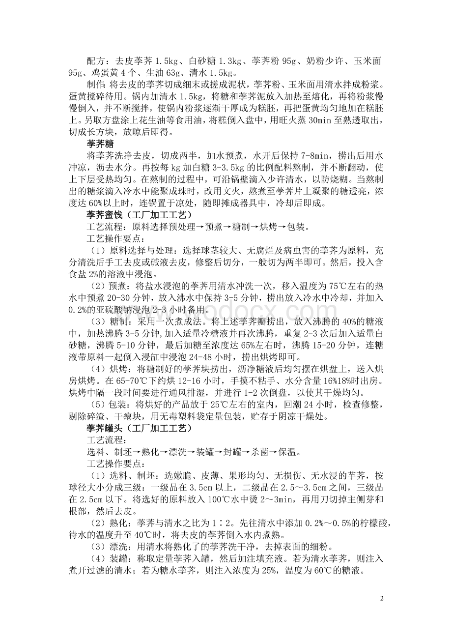 《食品新资源开发与利用》课程论文.doc_第3页