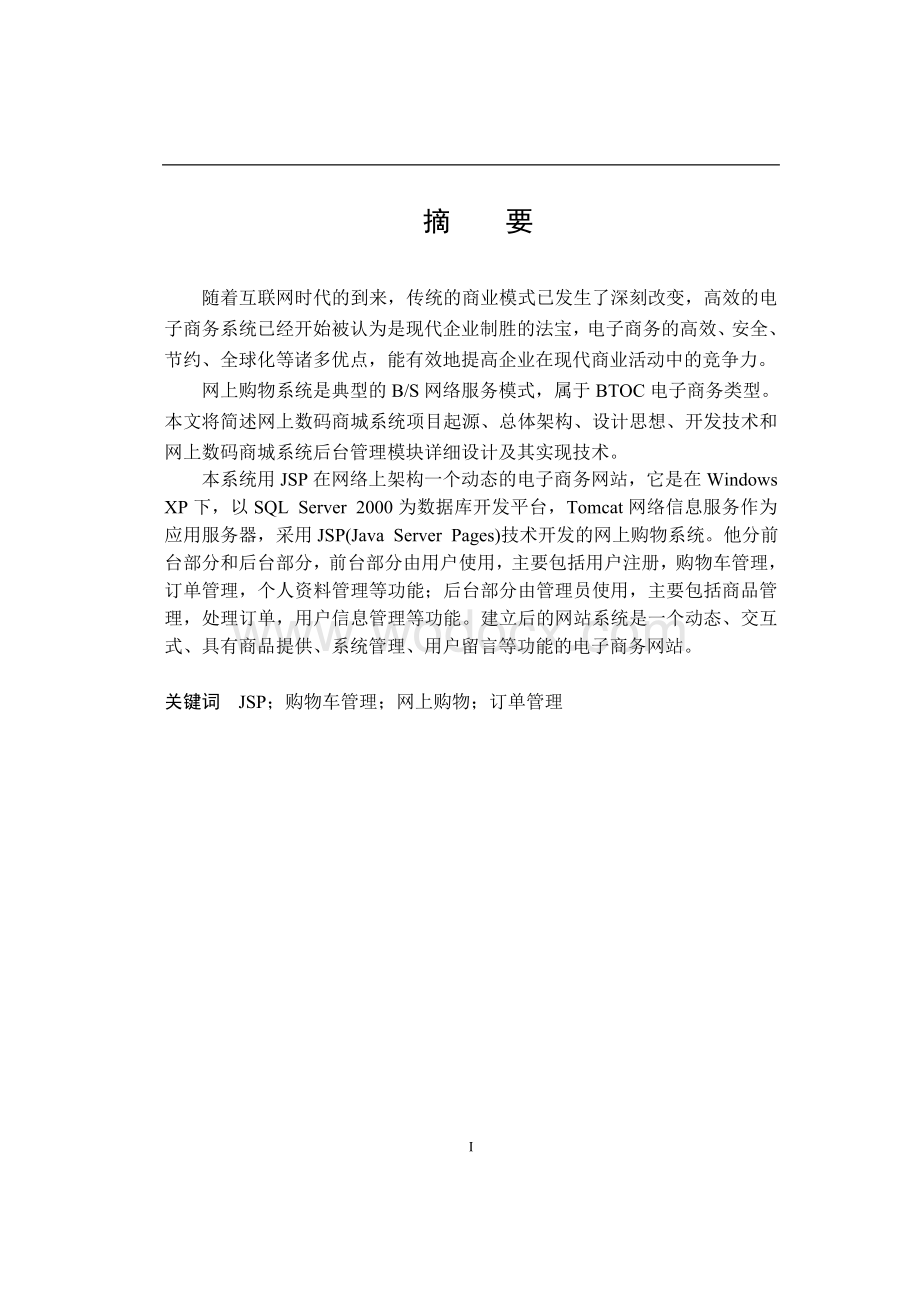 java网上商城论文.doc_第1页