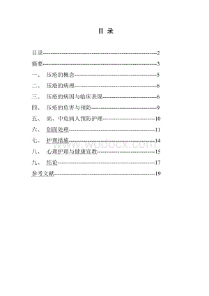 压疮护理专业论文.doc