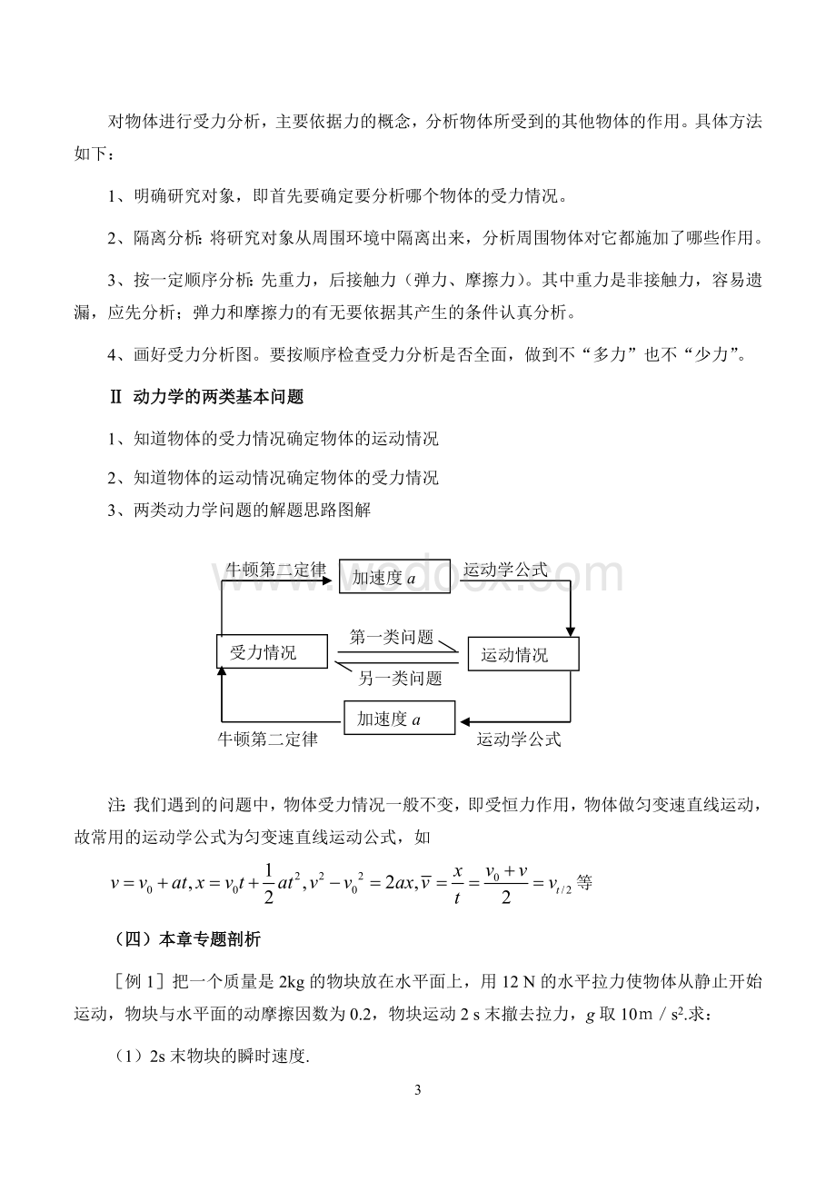 新课标人教版高一物理必修1教案第四章_牛顿运动定律复习教案.doc_第3页