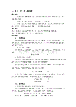 湘教版初中九年级上册数学教案(全册).doc