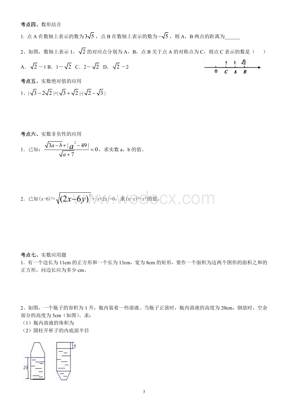 新浙教版七年级上册数学第三章《实数》知识点及典型例题.doc_第3页