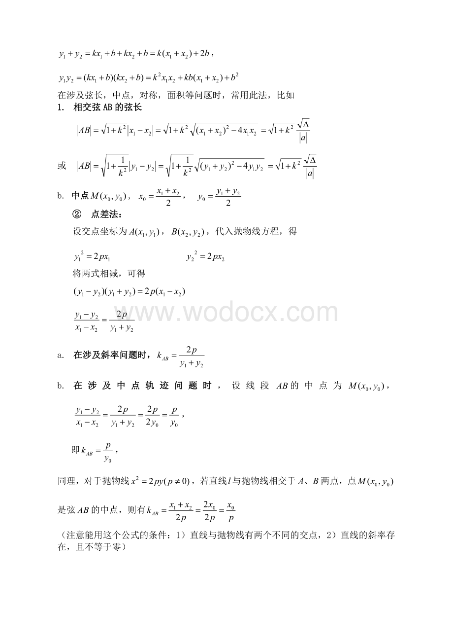 高中抛物线知识点归纳总结与练习题及答案 (1).doc_第3页