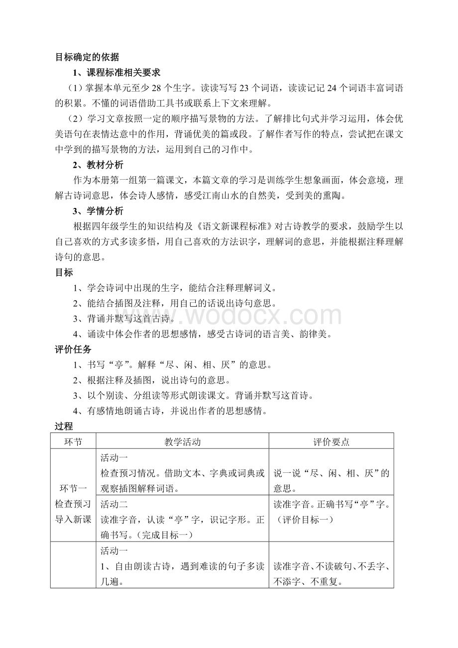 人教版小学四年级语文下册教案（含课标教材学情分析）.doc_第2页