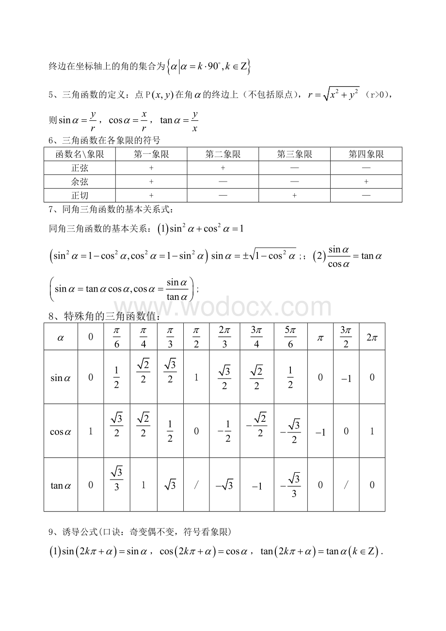 高一数学必修4知识点总结.doc_第2页