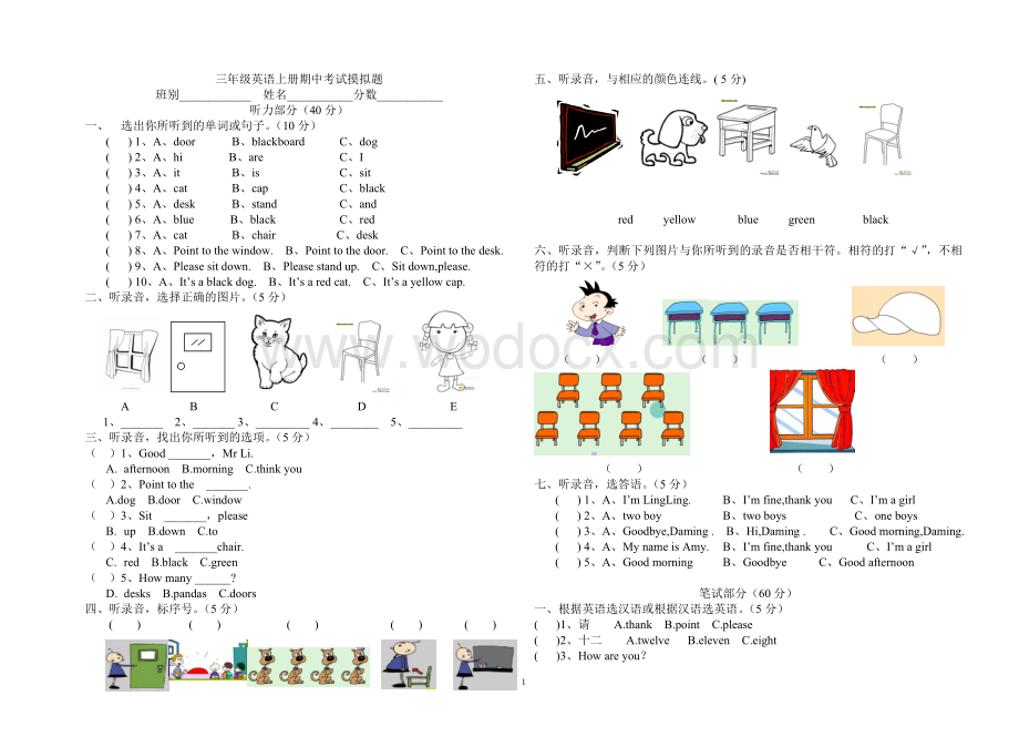 外研社小学英语(三年级起)三年级上册期中考试摸拟题带听力材料.doc_第1页