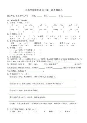 苏教版五年级下册语文第一次月考测试卷及答案.doc