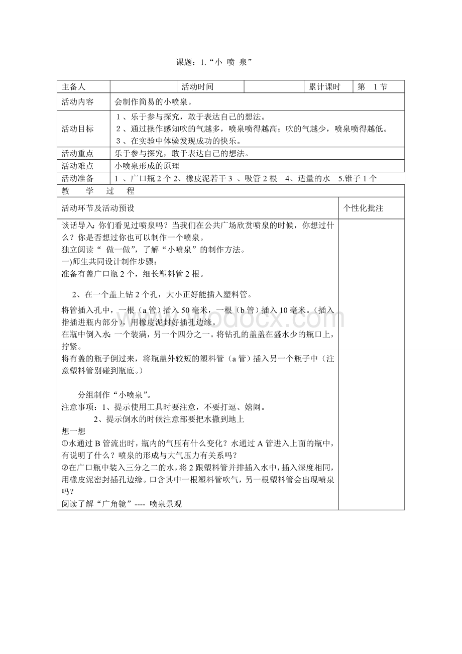 上海科教版五年级上册科技活动教案[1].doc_第1页
