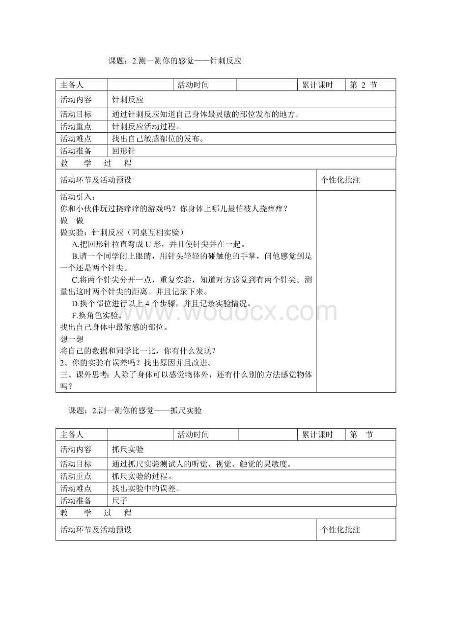 上海科教版五年级上册科技活动教案[1].doc_第2页