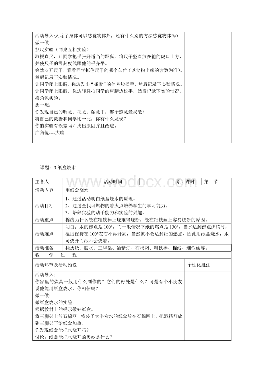上海科教版五年级上册科技活动教案[1].doc_第3页