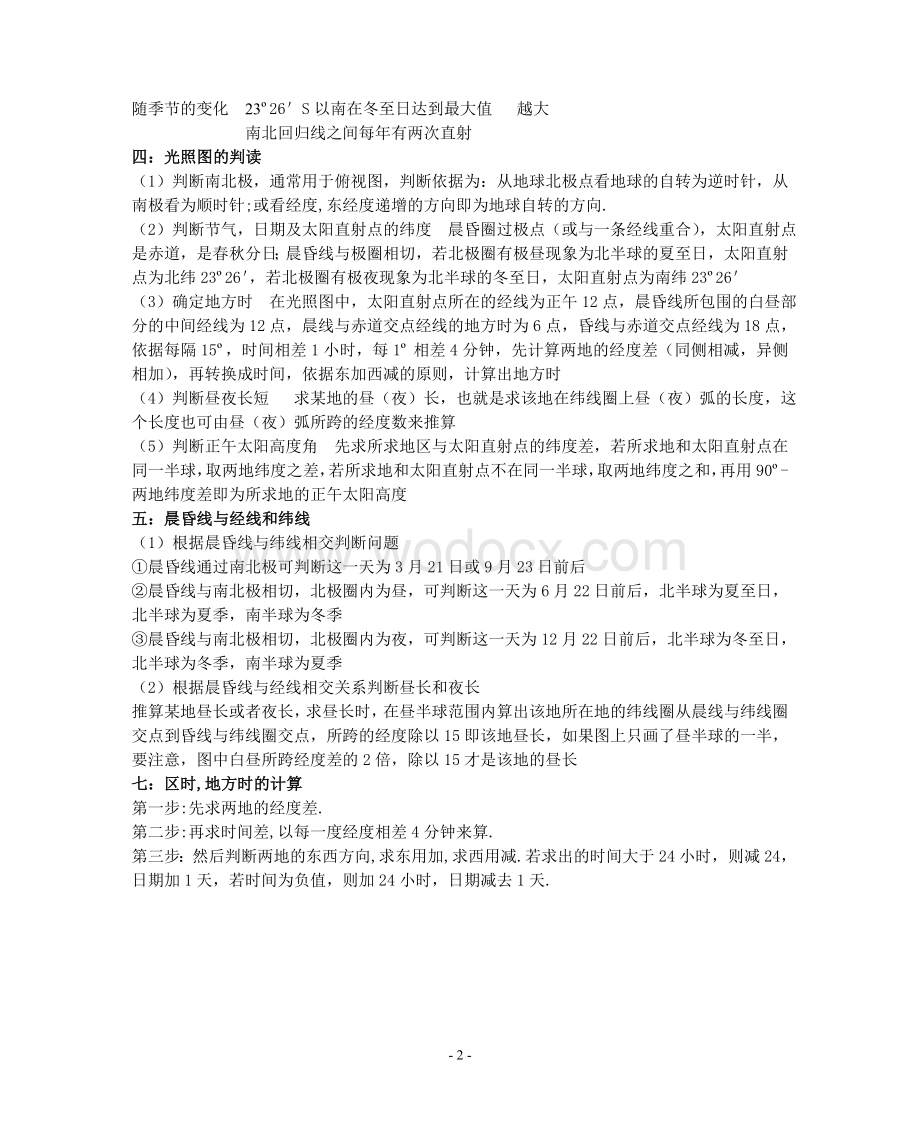 高中地理全部知识点总结大全.doc_第2页