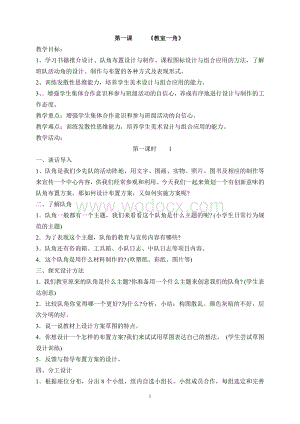湘版小学美术四年级上册全册教案14.doc