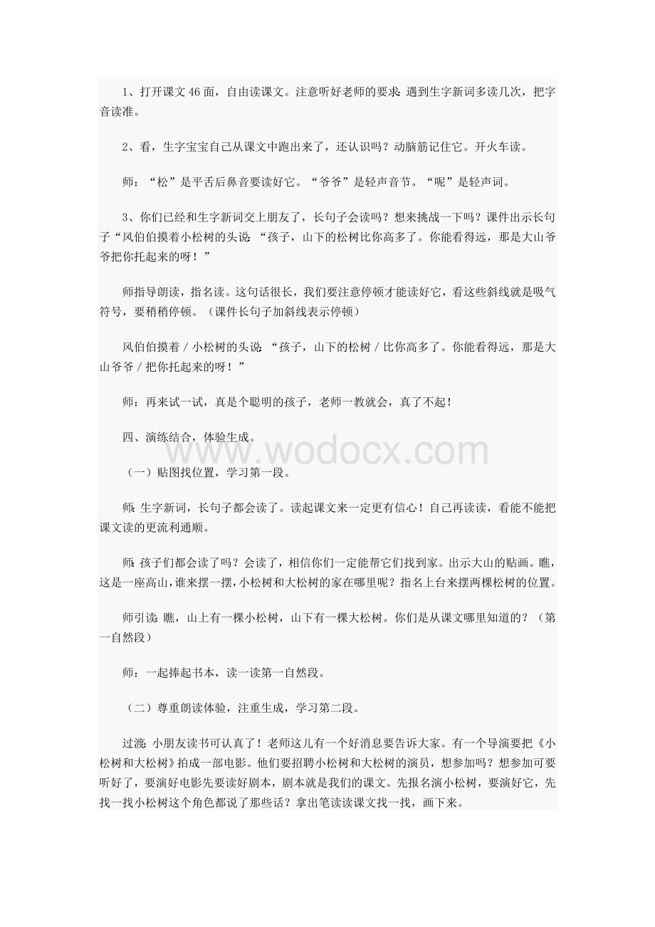 小学一年级语文教案——巧激趣妙体验悟生成.doc_第2页