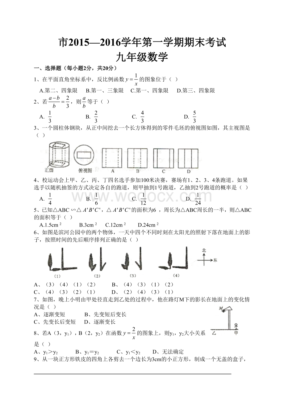 九年级上学期期末考试数学试题.doc_第1页