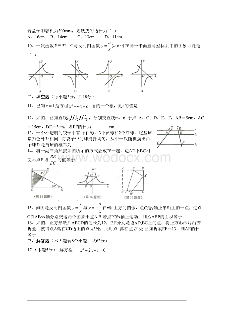 九年级上学期期末考试数学试题.doc_第2页