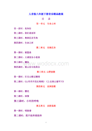 人音版八年级下册音乐精品教案.doc
