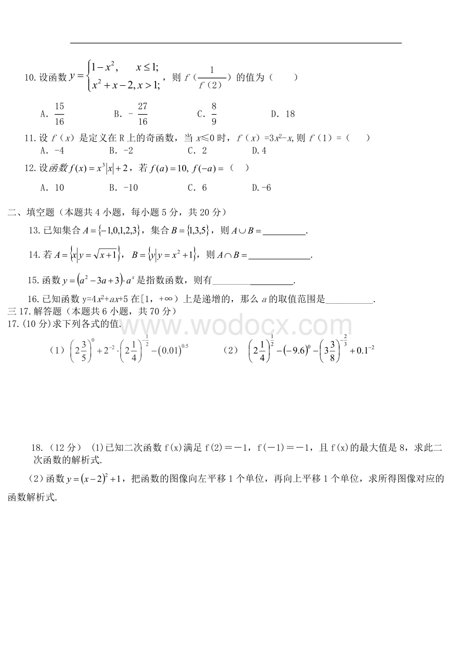 陕西省榆林市第二中学2017-2018学年高一上学期期中考试数学试题word版含答案.doc_第2页