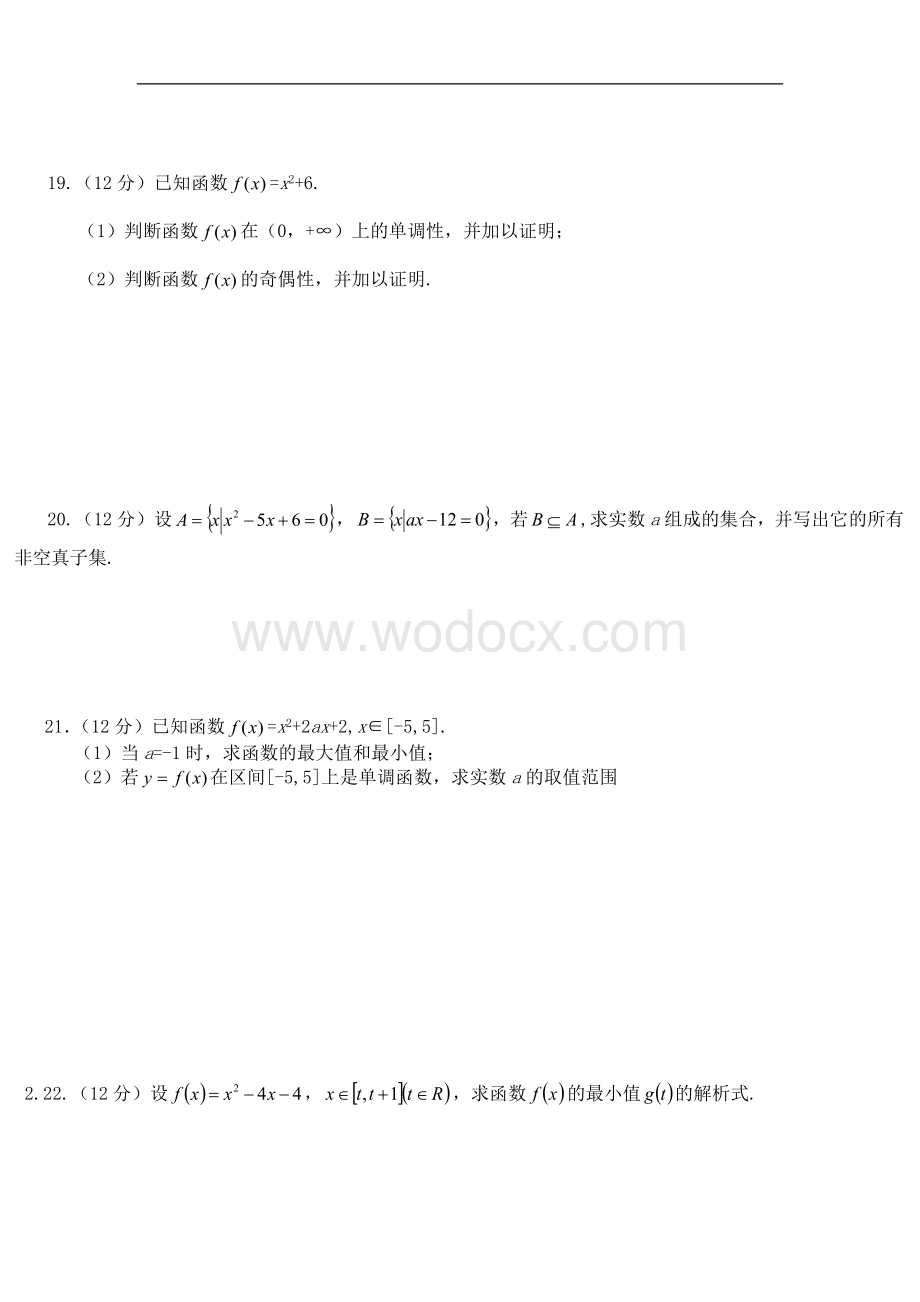 陕西省榆林市第二中学2017-2018学年高一上学期期中考试数学试题word版含答案.doc_第3页